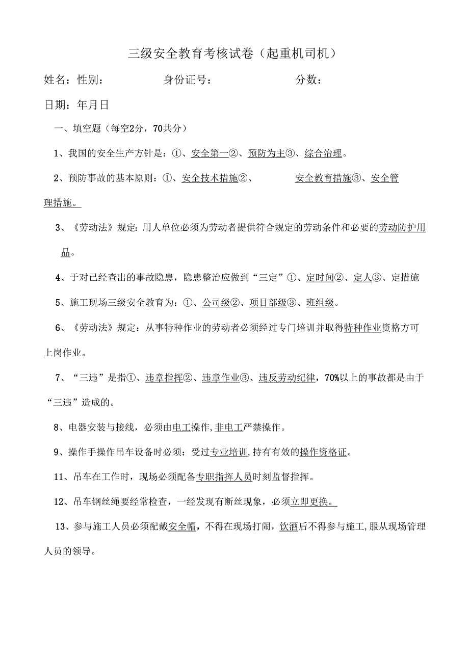 起重机司机入场安全教育试卷及答案.docx_第3页