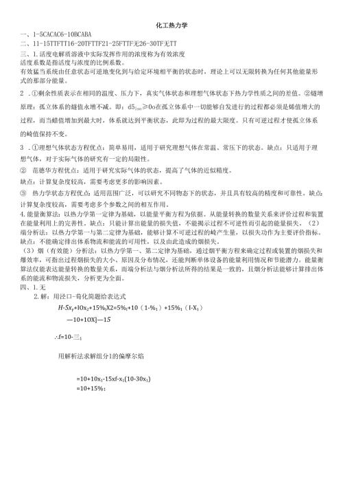 石大化工热力学期末复习题及参考答案.docx