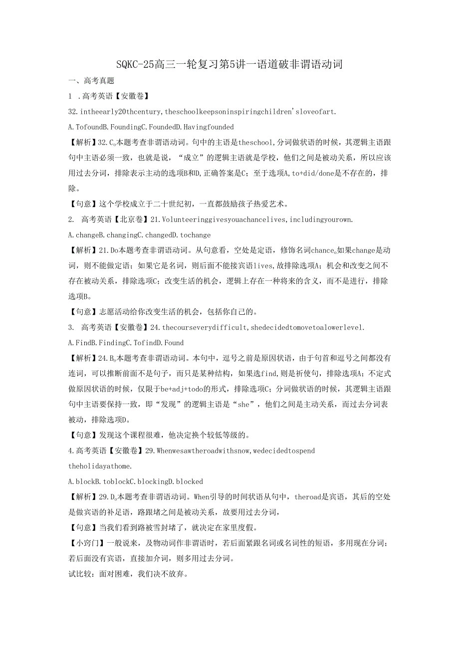 第5讲：语法满分冲刺4：一语道破非谓语动词.docx_第1页