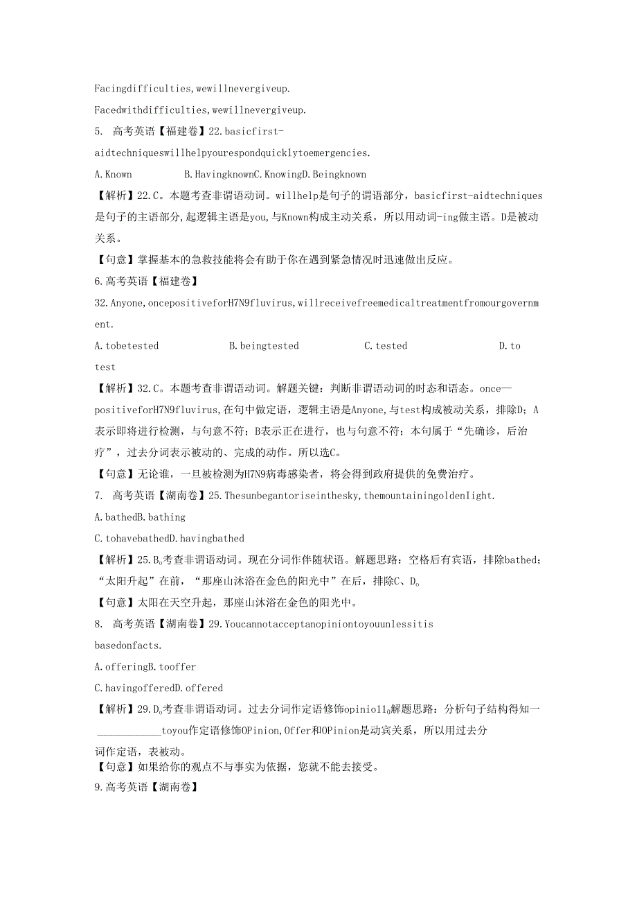 第5讲：语法满分冲刺4：一语道破非谓语动词.docx_第2页