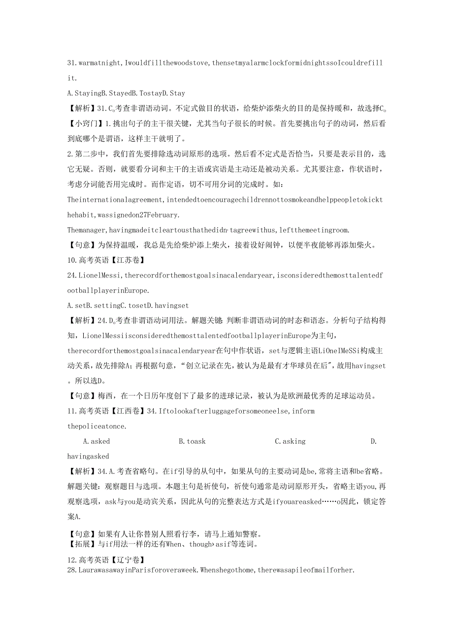 第5讲：语法满分冲刺4：一语道破非谓语动词.docx_第3页