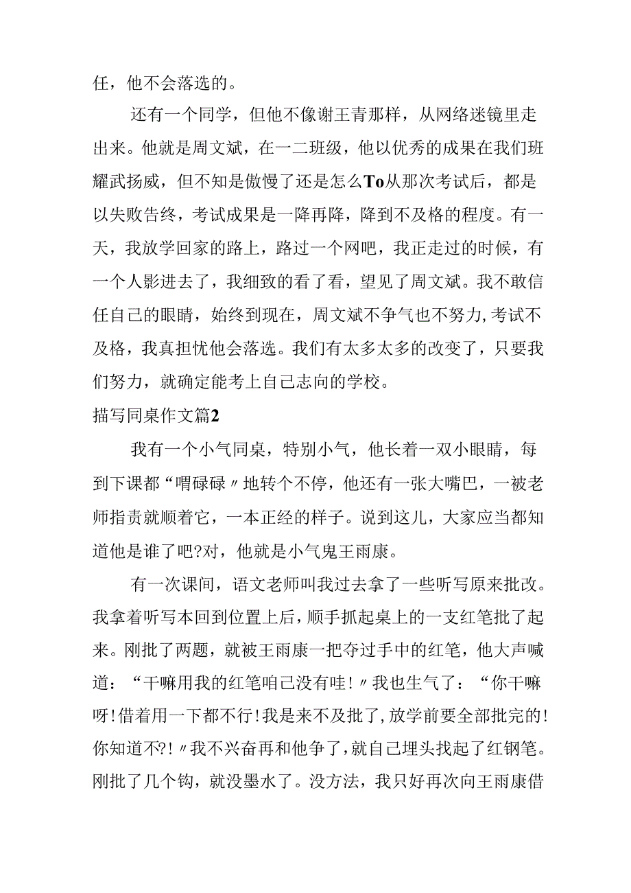 描写同桌作文汇编八篇.docx_第2页