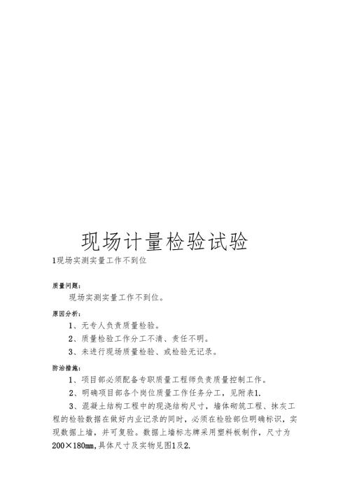房建施工现场计量检验试验手册.docx