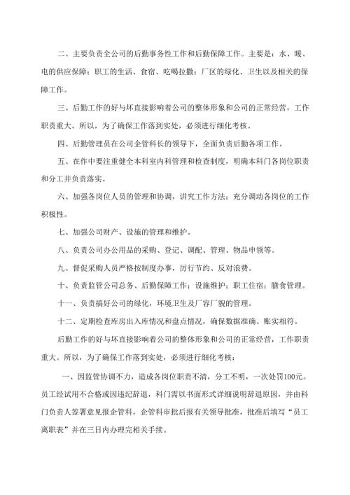 企管科管理制度.docx