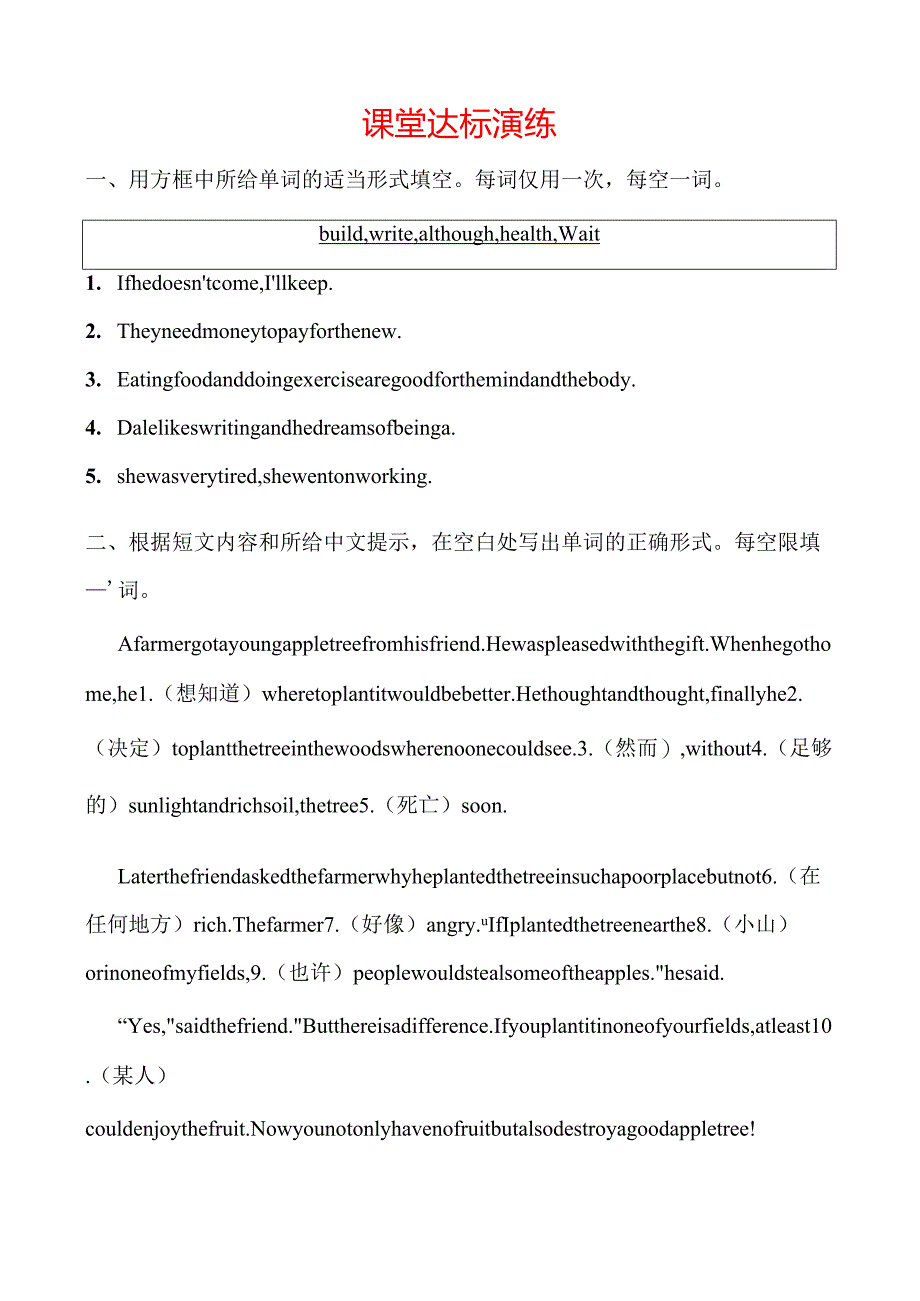 第6课时 八年级上册 Units 1～2 课堂达标演练.docx_第1页