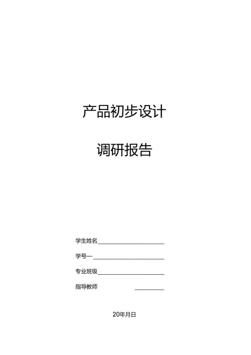 空气加湿器设计调研.docx