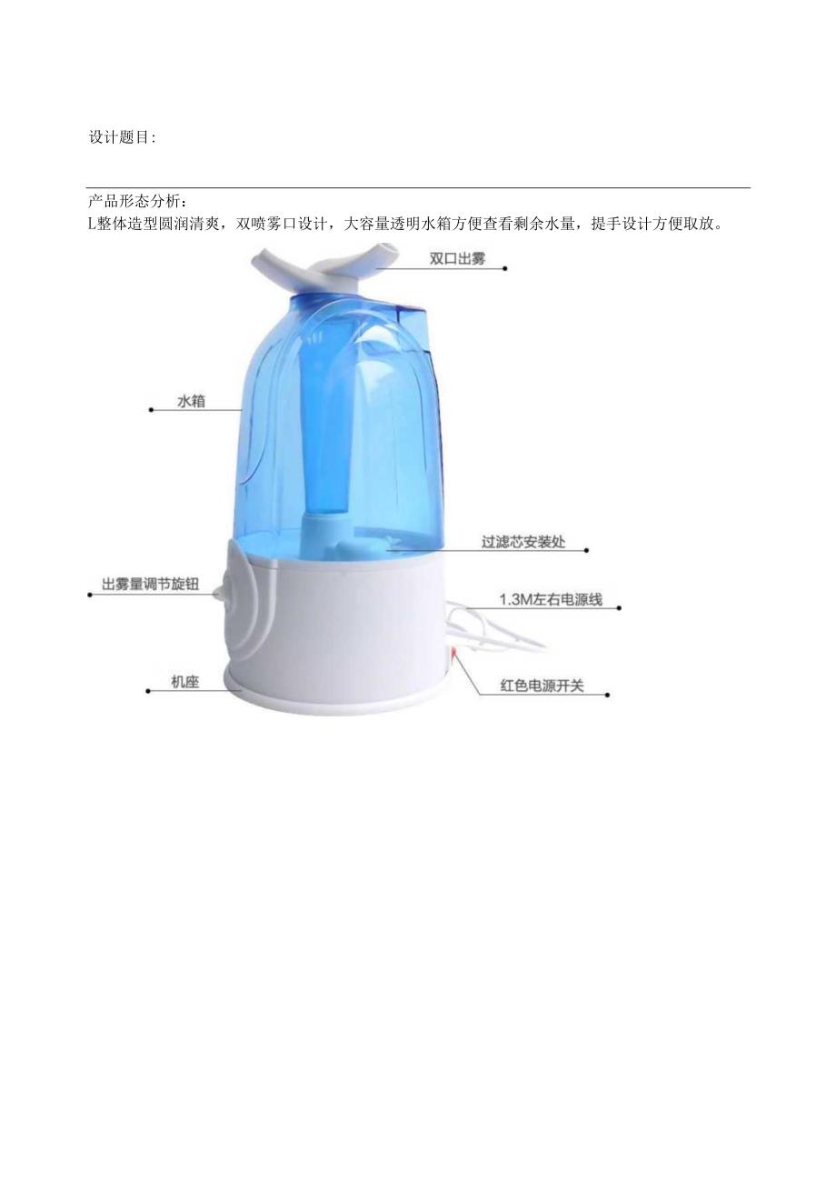 空气加湿器设计调研.docx_第3页