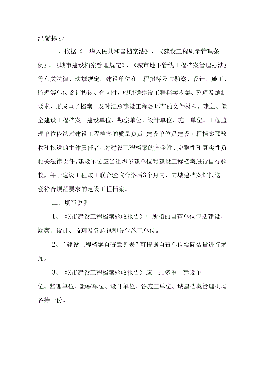 建设工程档案验收报告.docx_第2页