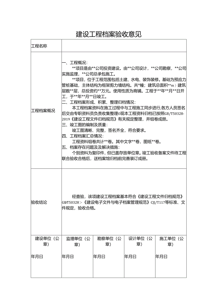 建设工程档案验收报告.docx_第3页