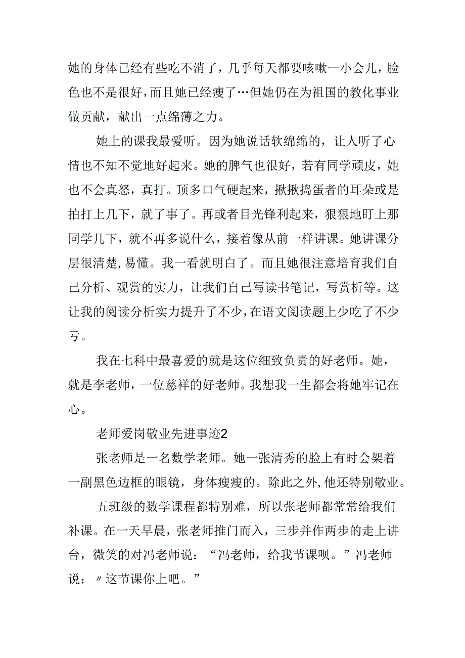教师爱岗敬业先进事迹700字五篇.docx_第2页