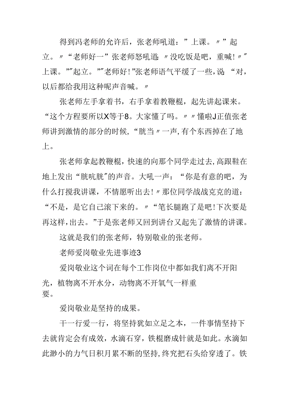 教师爱岗敬业先进事迹700字五篇.docx_第3页