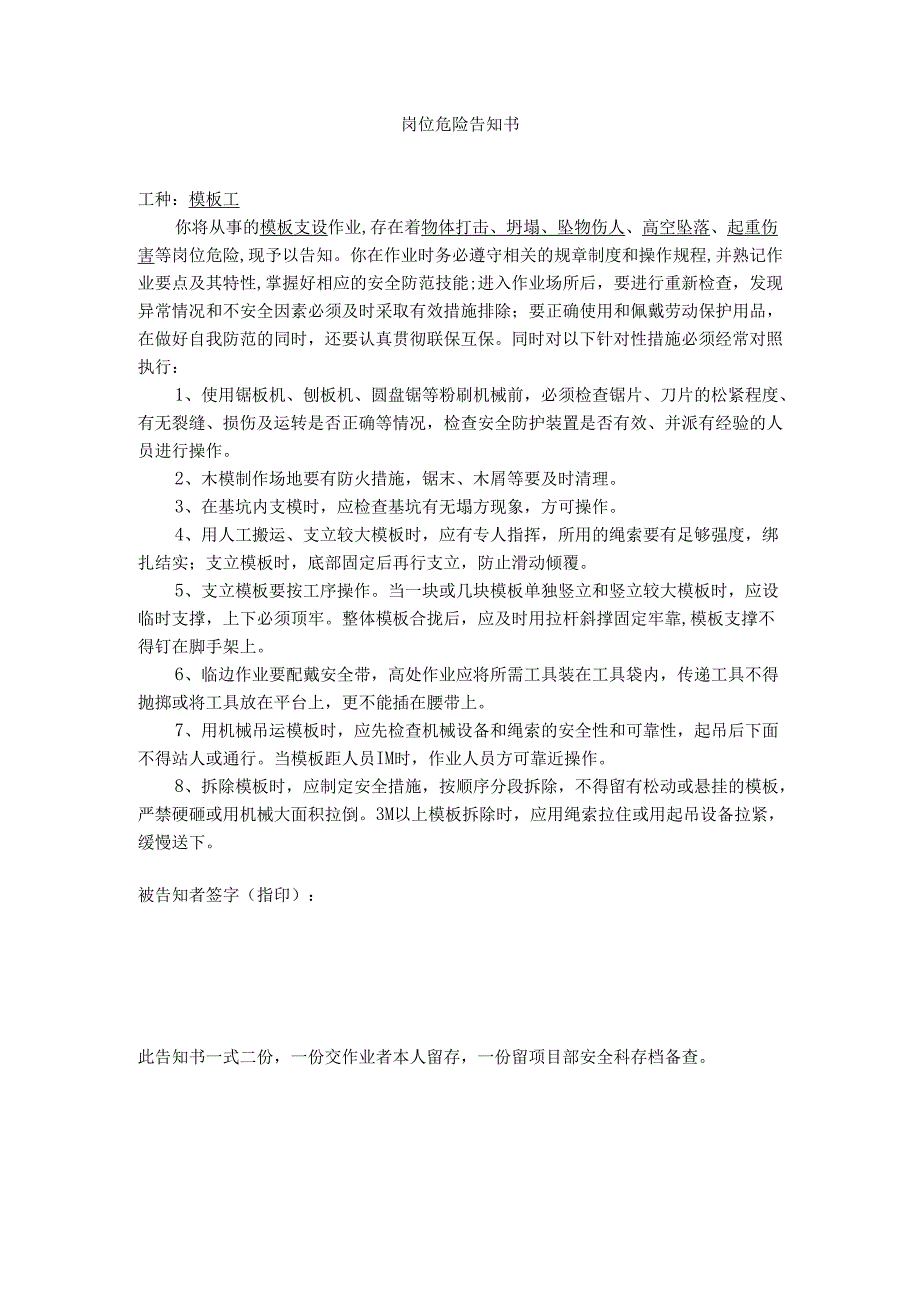 模板作业（架子工）岗位危险告知书.docx_第1页