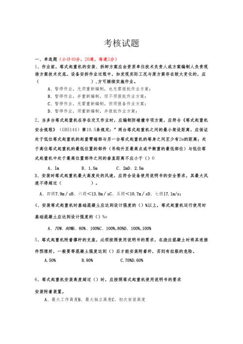 塔式起重机安拆作业考核试题.docx