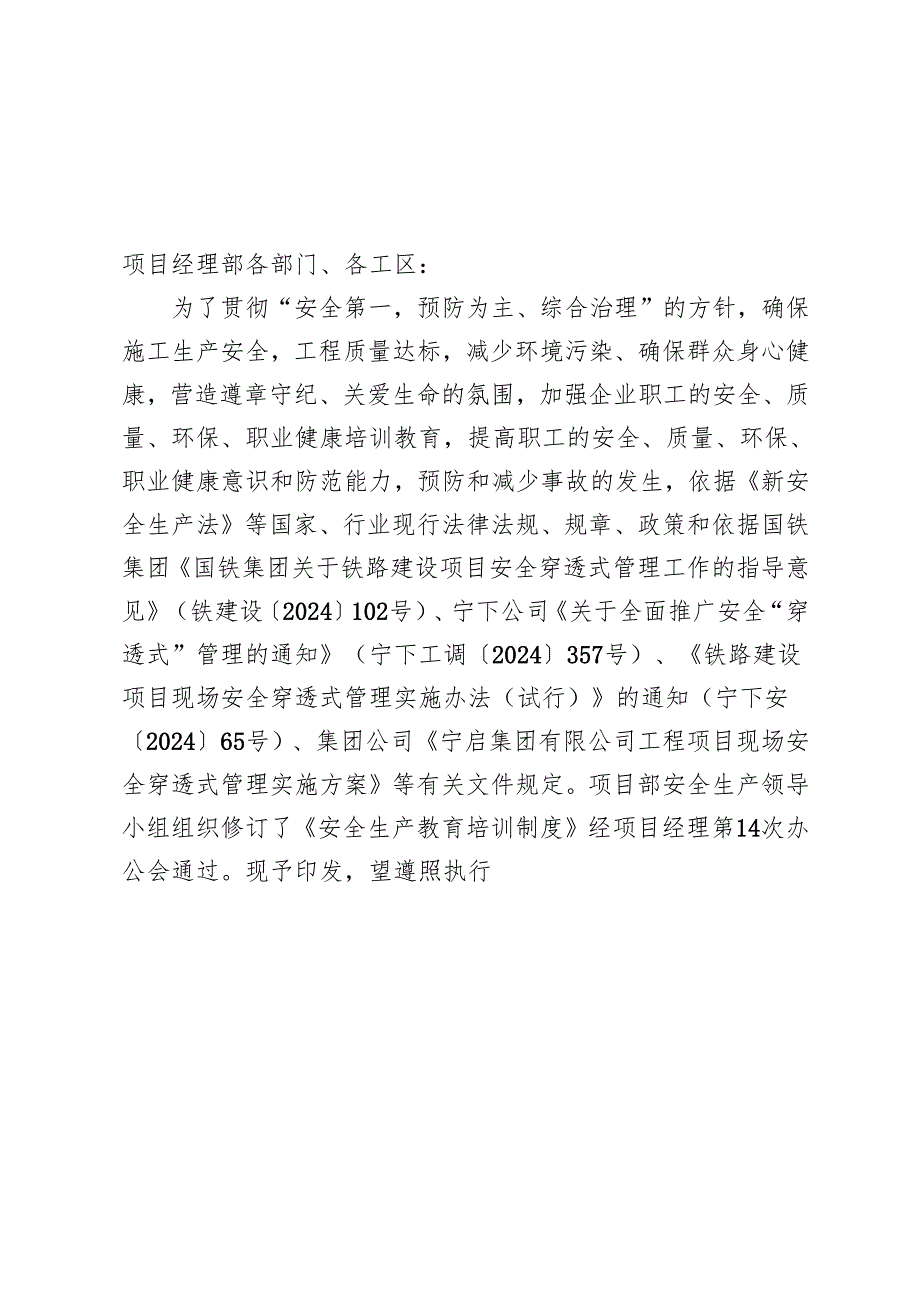 安全培训教育制度.docx_第1页