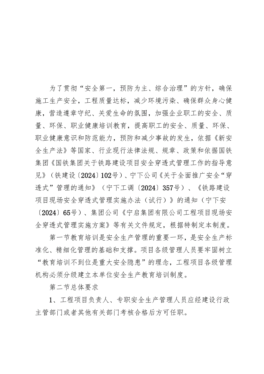 安全培训教育制度.docx_第2页