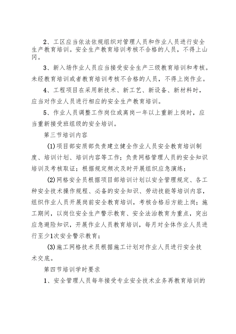 安全培训教育制度.docx_第3页