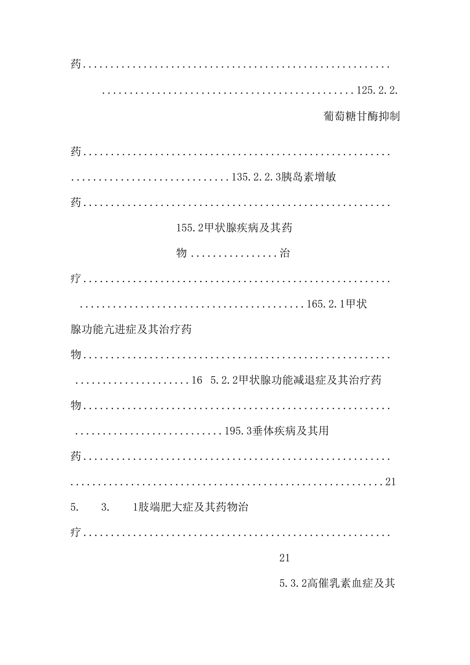 第5章内分泌代谢疾病用药.docx_第2页