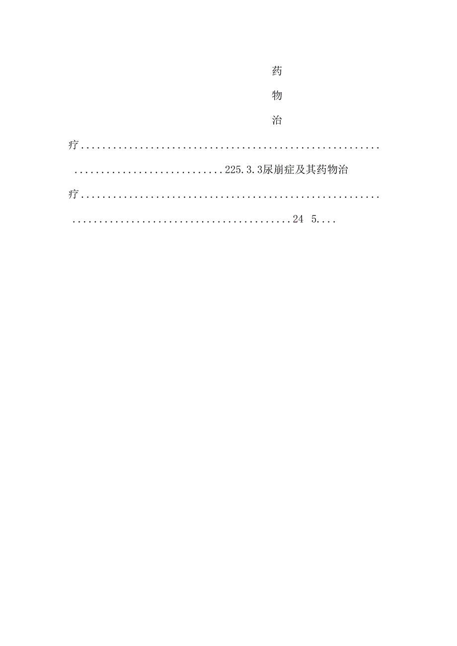 第5章内分泌代谢疾病用药.docx_第3页