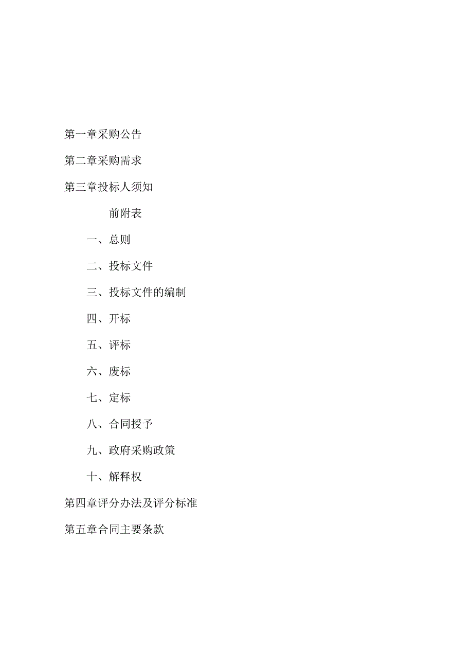 非灯口路口交通设施提升优化项目招标文件.docx_第2页