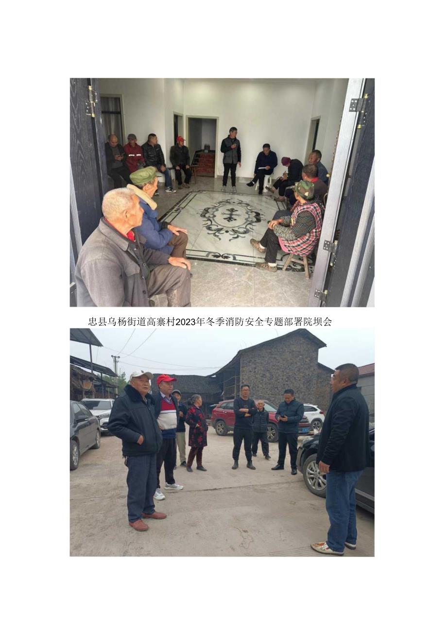 高寨村冬季防火防电安全.docx_第1页