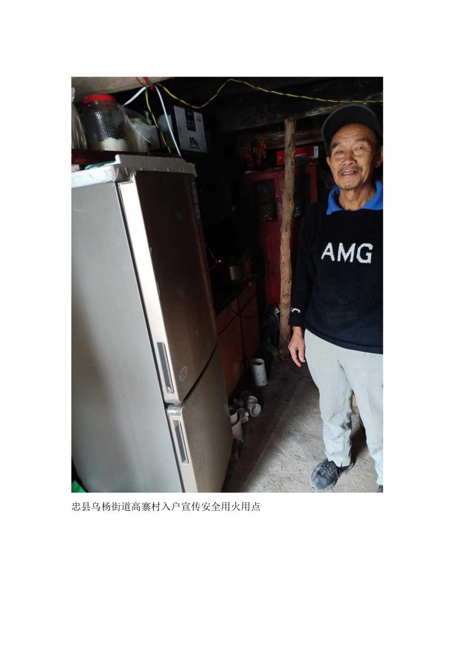 高寨村冬季防火防电安全.docx_第2页