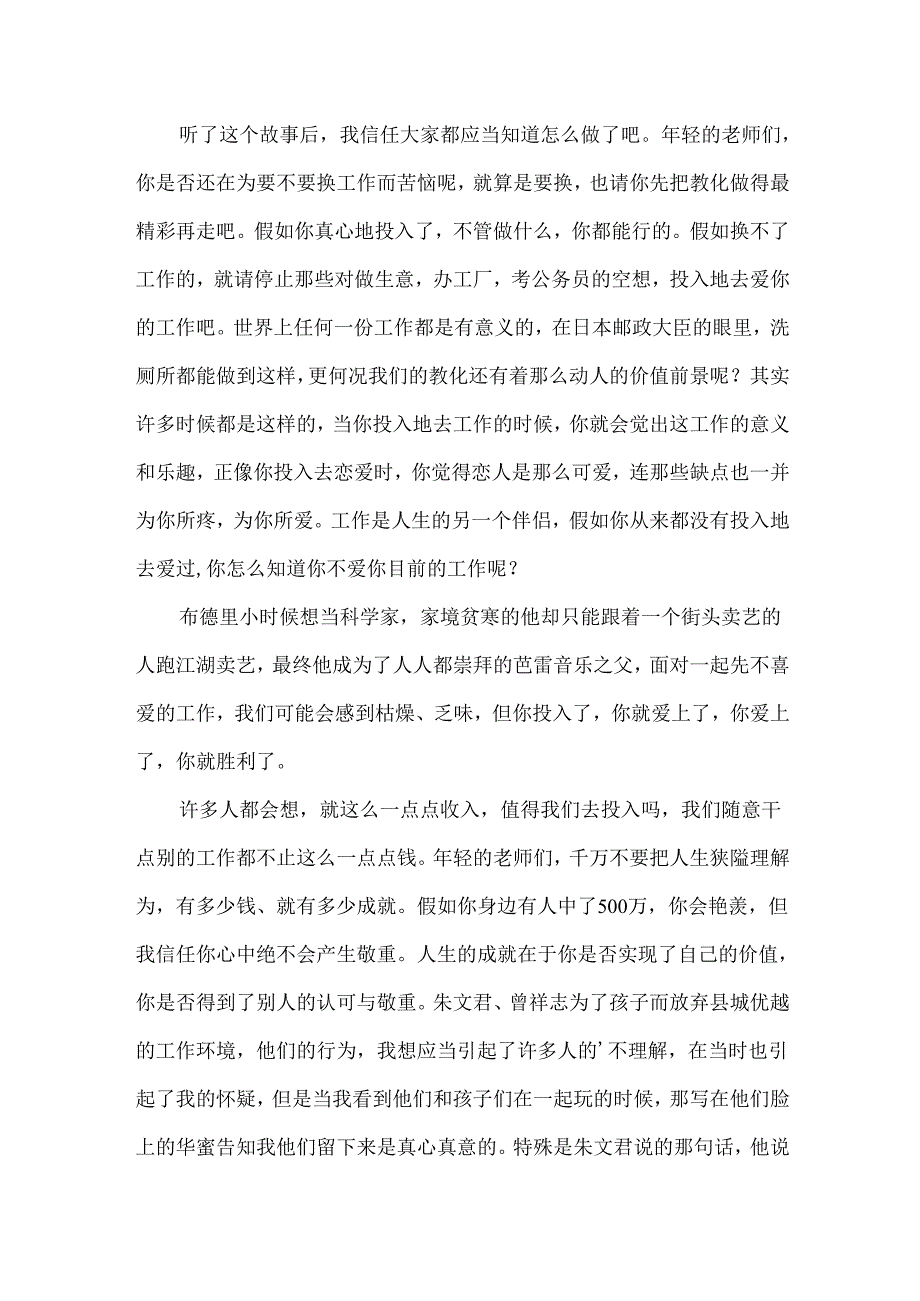 教师演讲稿：我爱我的教育.docx_第2页