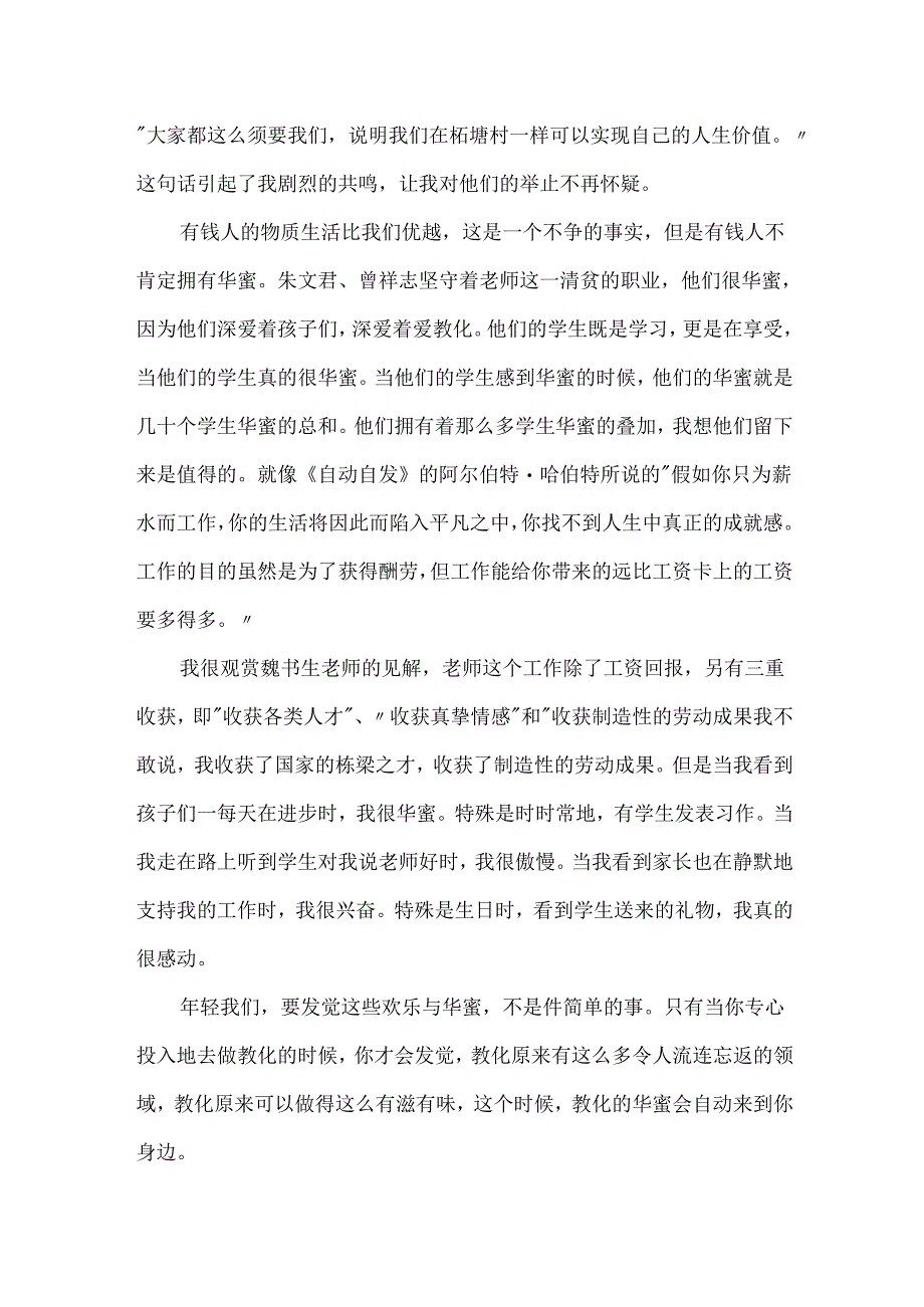 教师演讲稿：我爱我的教育.docx_第3页