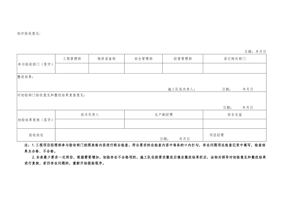 施工便道建设验收表.docx_第2页