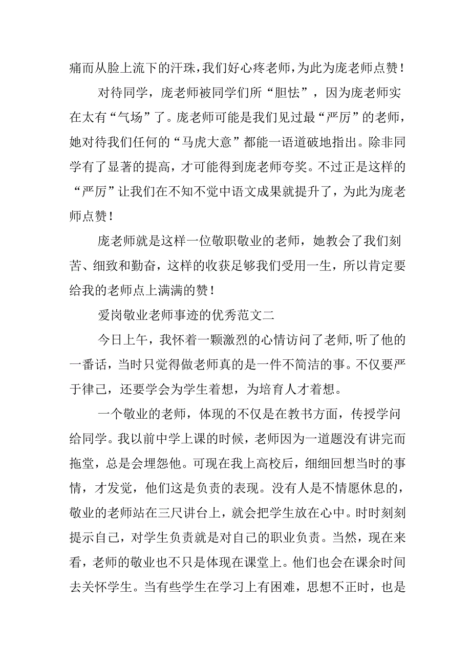 教师爱岗敬业事迹650字五篇.docx_第2页