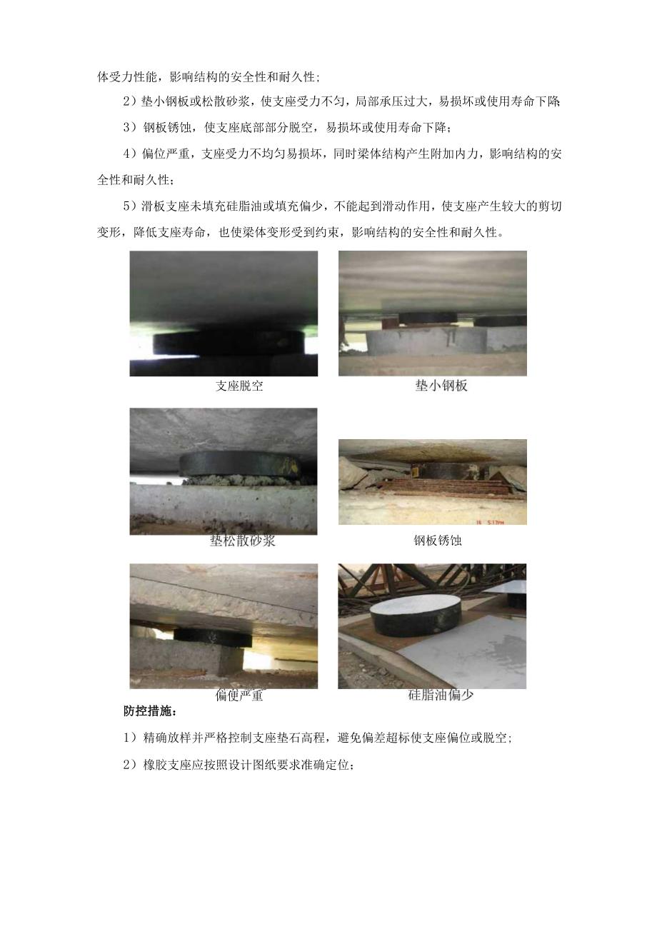 桥梁支座安装质量风险点及防控措施.docx_第2页