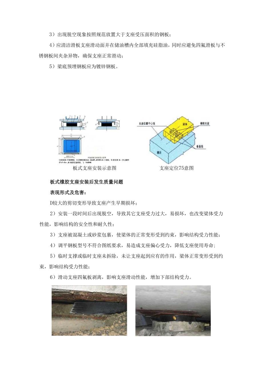 桥梁支座安装质量风险点及防控措施.docx_第3页