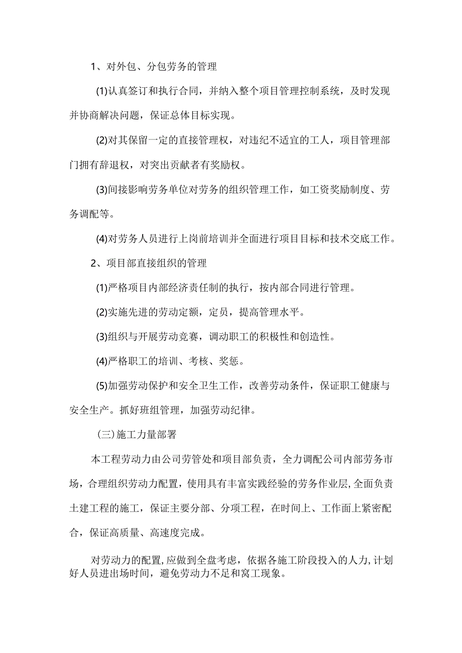 学校暖气改造项目劳动力、机械设备和材料投入计划.docx_第2页