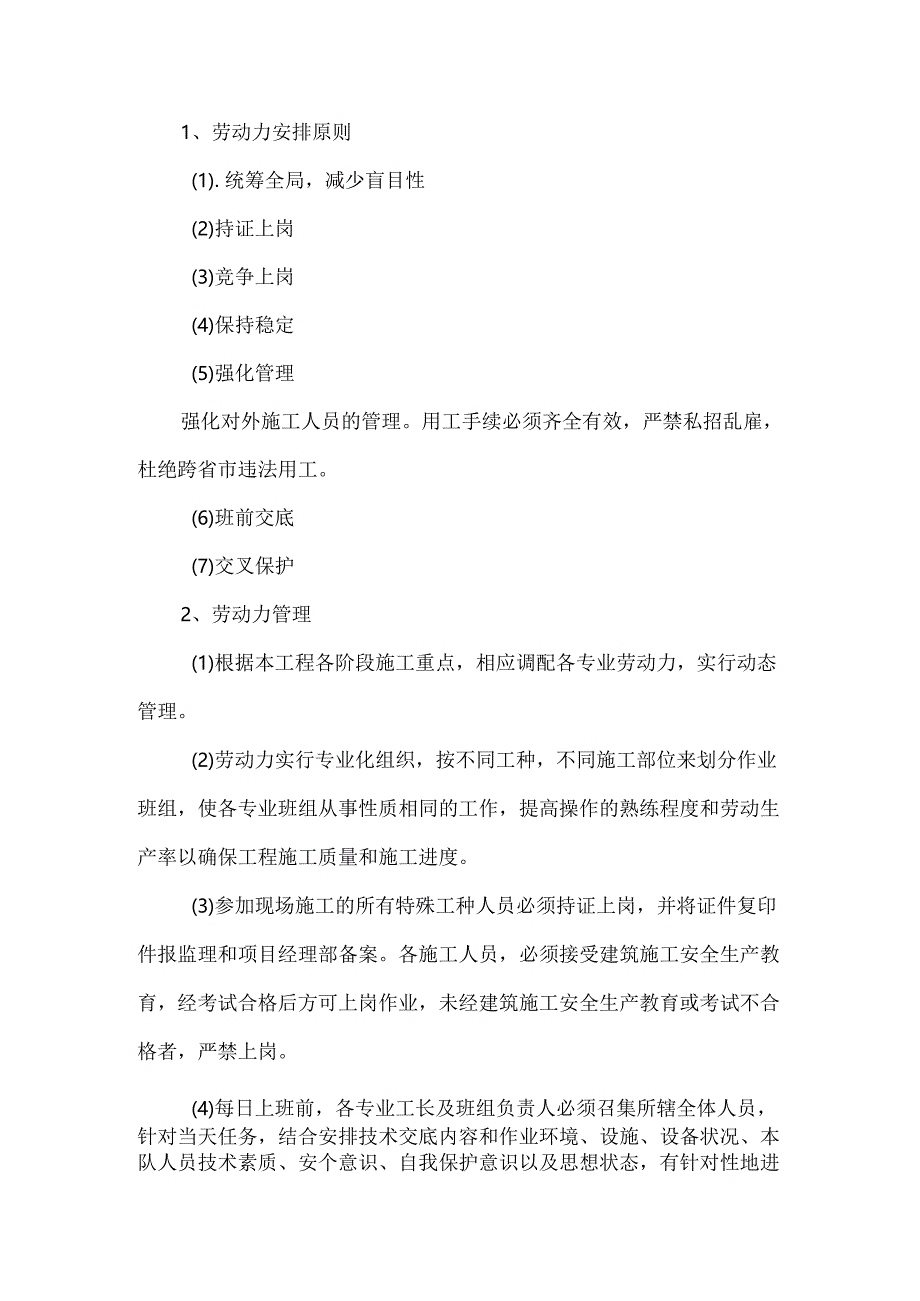 学校暖气改造项目劳动力、机械设备和材料投入计划.docx_第3页