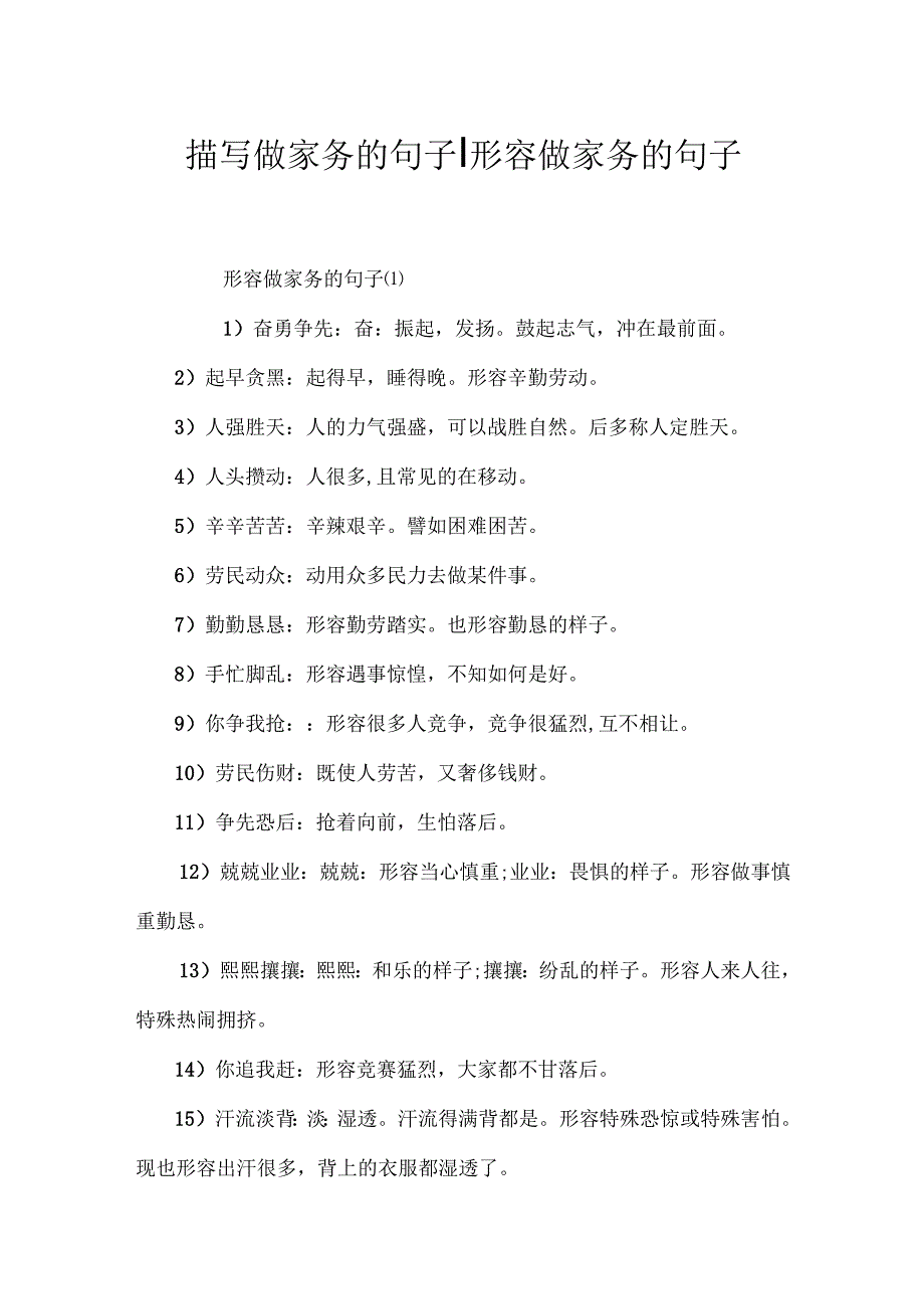 描写做家务的句子-形容做家务的句子.docx_第1页