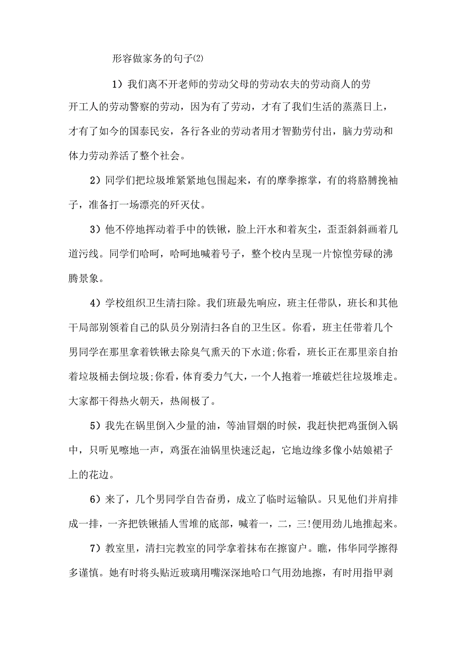 描写做家务的句子-形容做家务的句子.docx_第2页