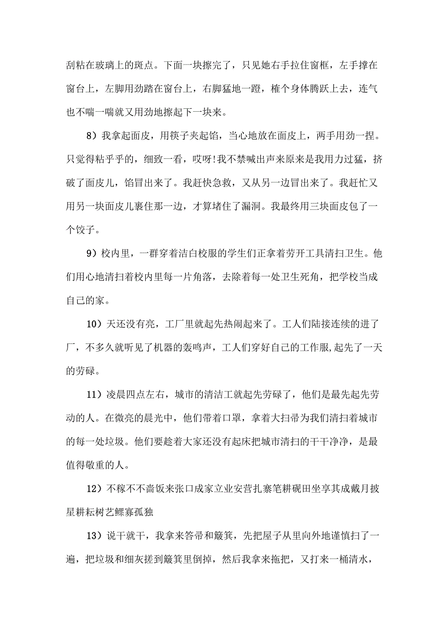 描写做家务的句子-形容做家务的句子.docx_第3页