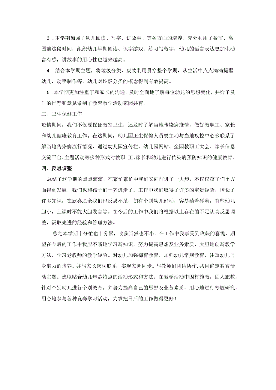 幼儿园中二班下学期教学总结2.docx_第2页
