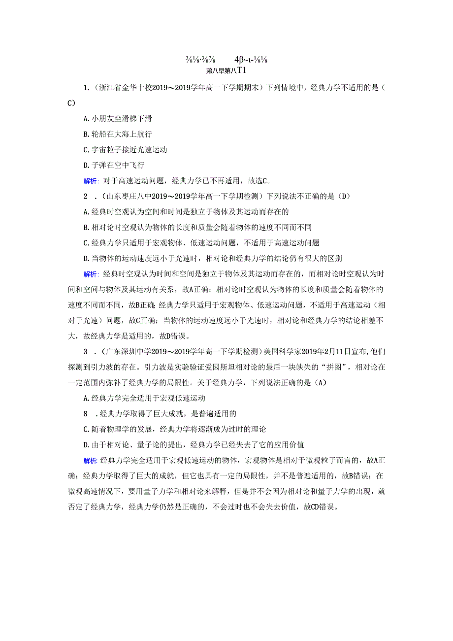 第6章 第6节 达标.docx_第1页