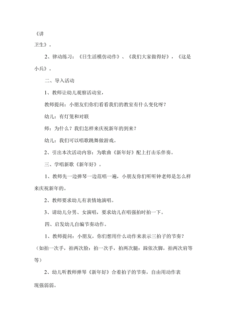幼儿园小班音乐《新年好》教案.docx_第2页