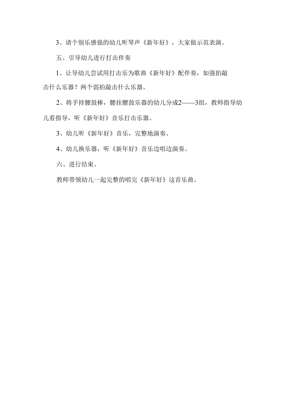 幼儿园小班音乐《新年好》教案.docx_第3页