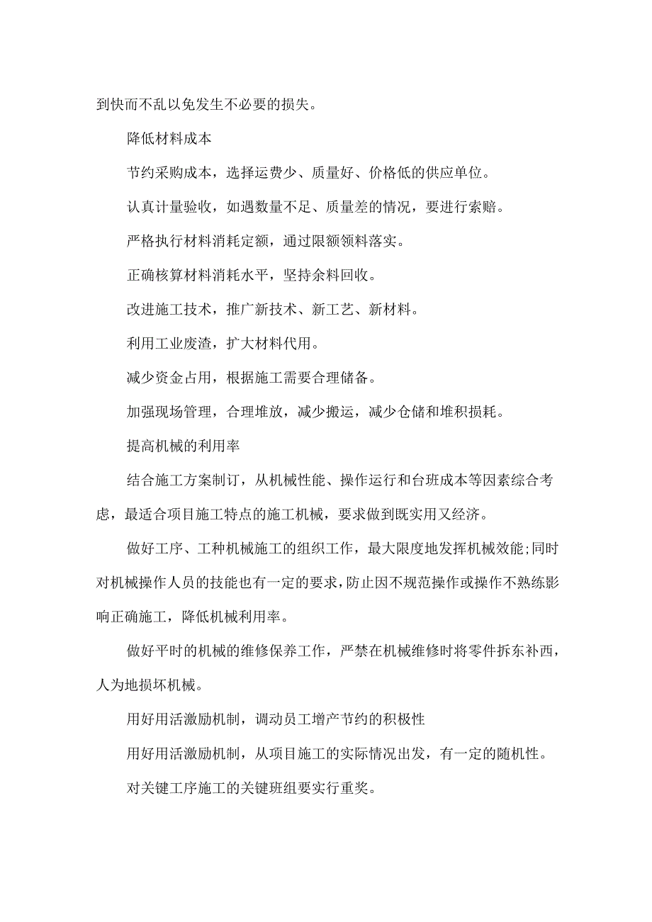 办公楼暖气更换工程降低成本技术组织措施和保证体系.docx_第2页