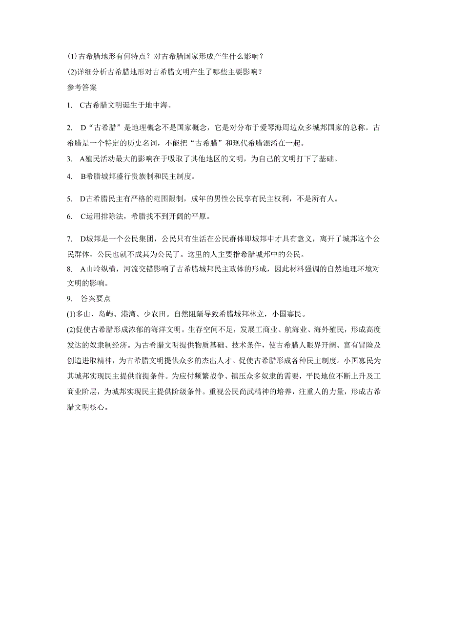 第5课爱琴文明与古希腊城邦制度课时训练.docx_第2页