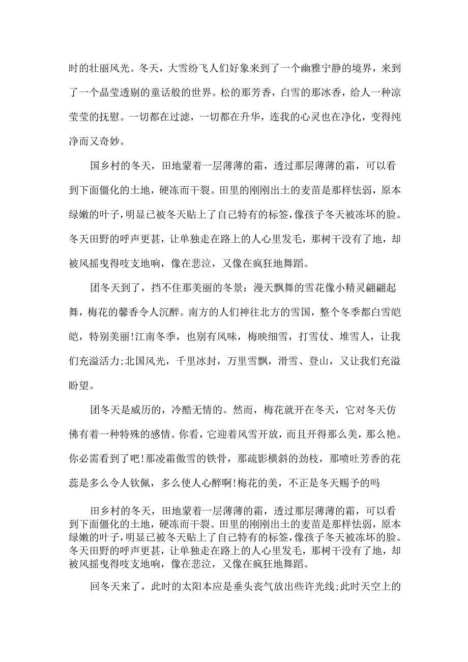 描写冬天的优美段落.docx_第2页