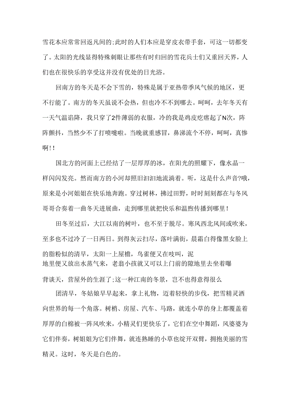 描写冬天的优美段落.docx_第3页