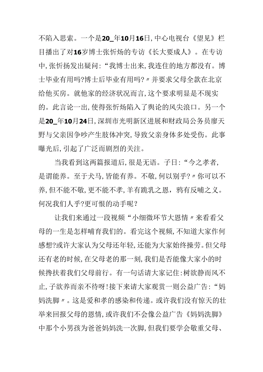 教师班会闭幕式讲话稿.docx_第2页