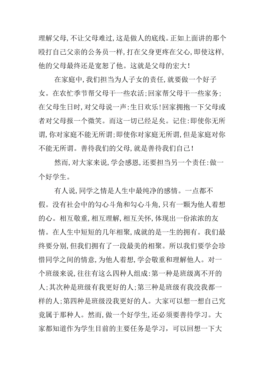 教师班会闭幕式讲话稿.docx_第3页