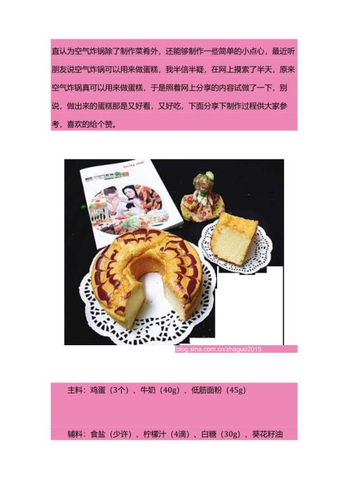 空气炸锅做蛋糕.docx
