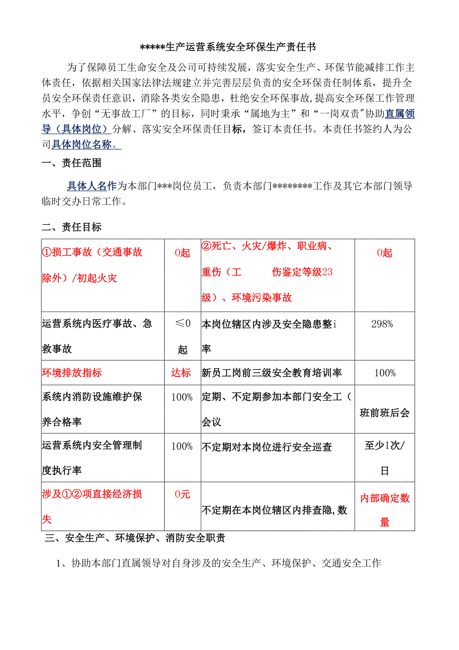 XX年安全环保生产责任书模版.docx_第1页