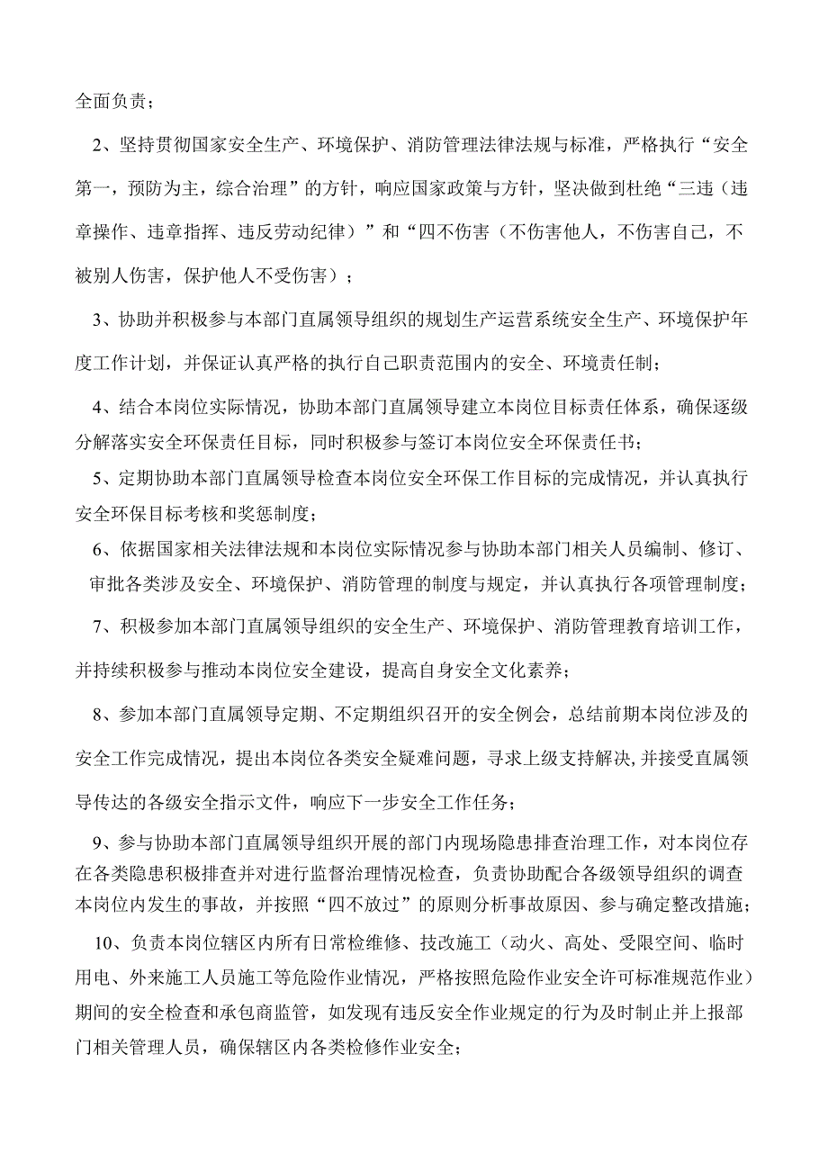 XX年安全环保生产责任书模版.docx_第2页