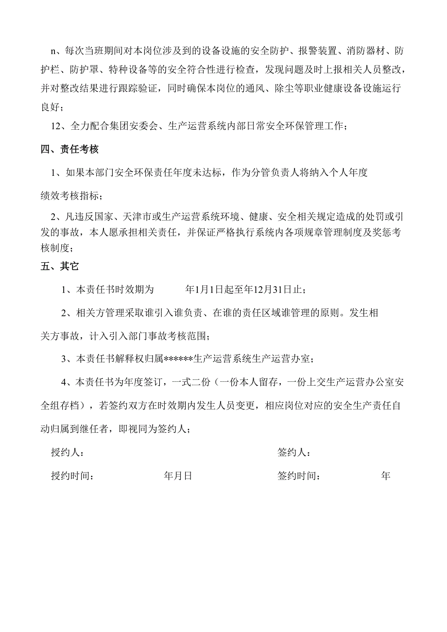 XX年安全环保生产责任书模版.docx_第3页